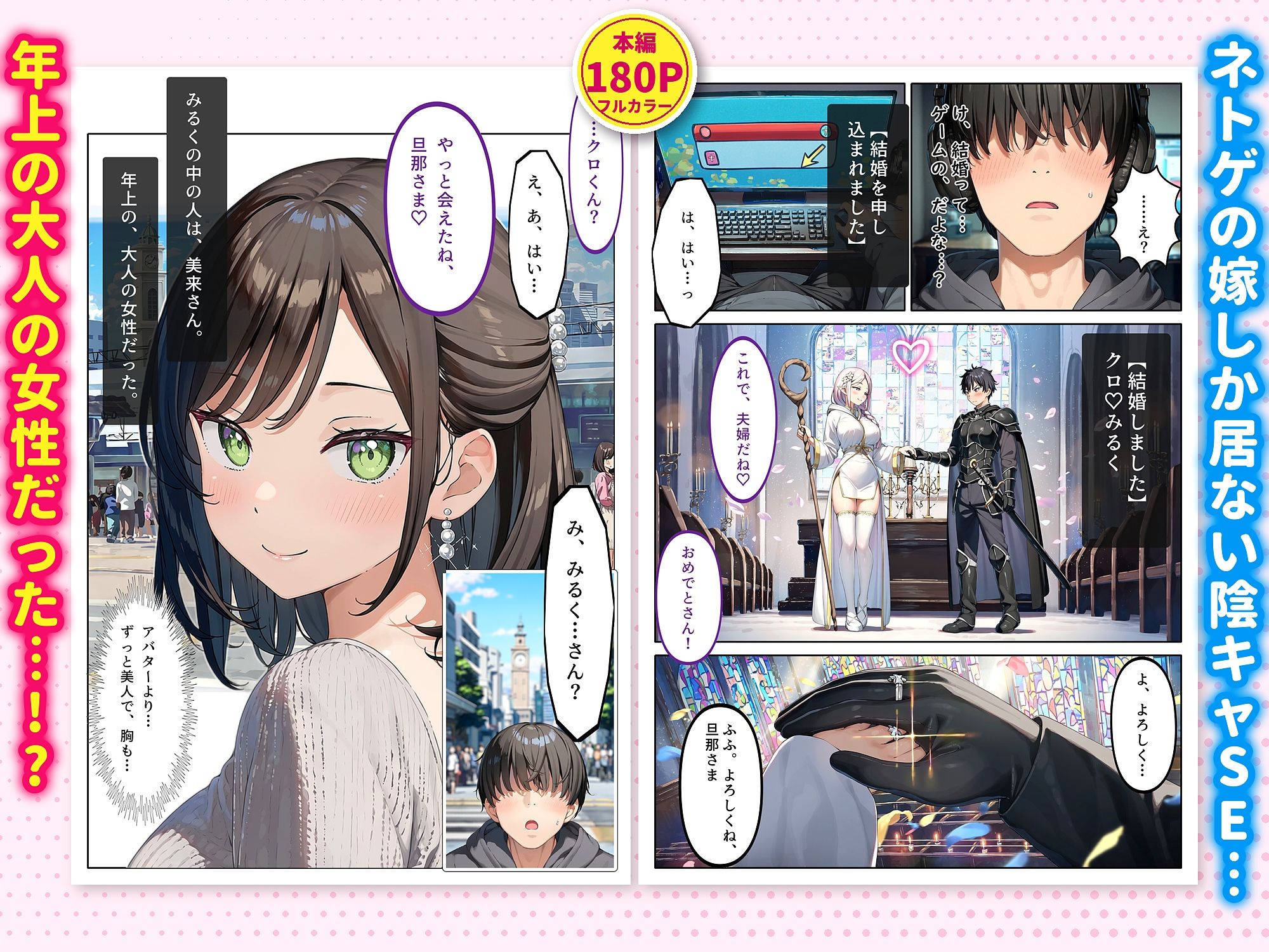ネトゲで結婚したヒーラーが人妻だった件〜ログアウトさせないオフ会編〜 サンプル1ページ目