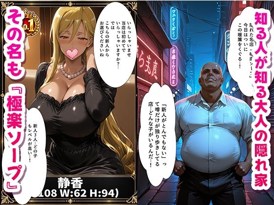 極楽ソープ〜新人泡姫がこっそり中出しをさせてくれる神サービス嬢だった〜学〇黙示録編 サンプル1ページ目