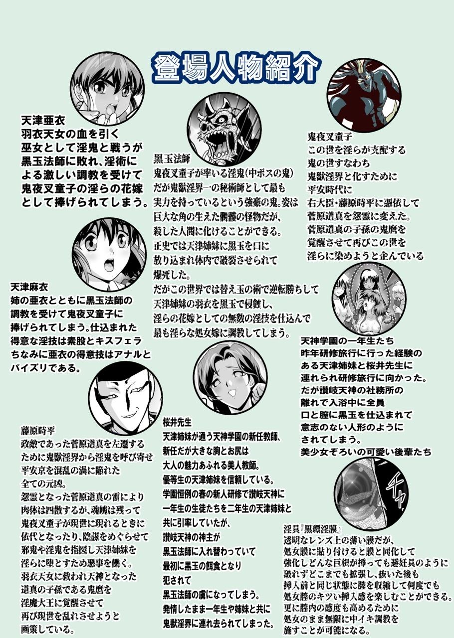 黒玉式淫ら花嫁修行録最終巻  千秋楽鬼に敗れた双子巫女は鬼王の花嫁としての初夜に触手淫獄に堕ちる サンプル3ページ目