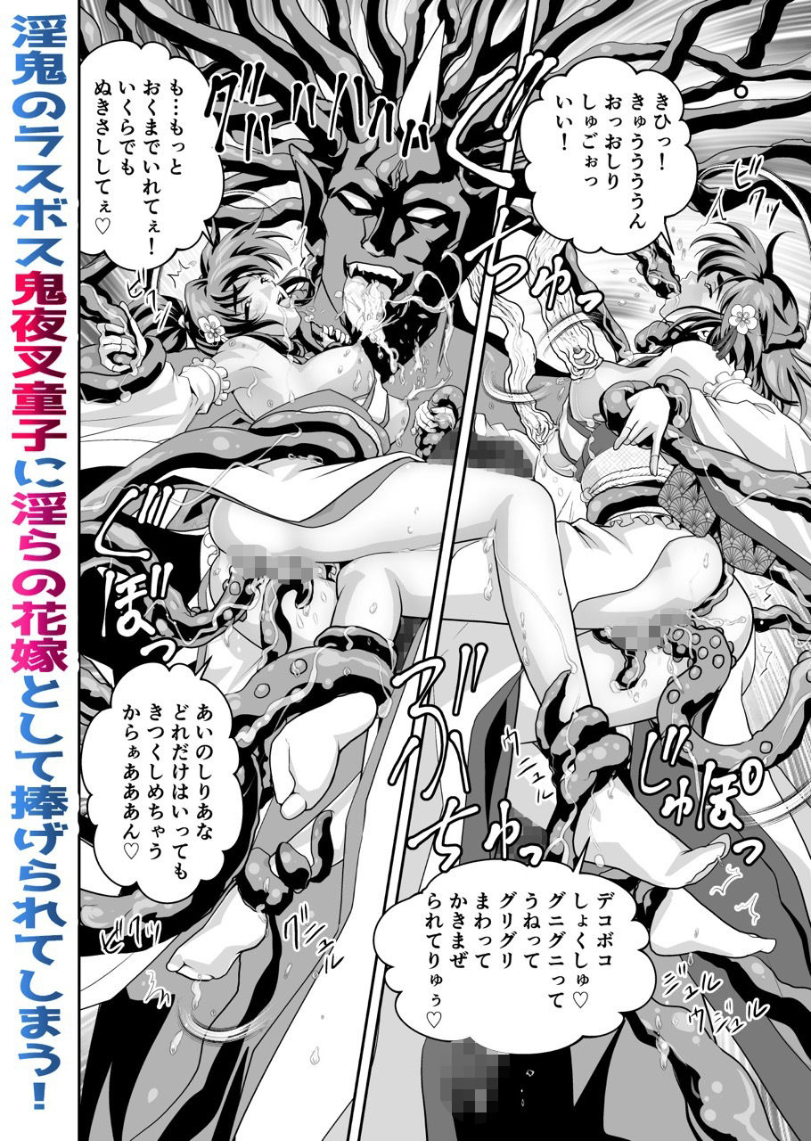 黒玉式淫ら花嫁修行録最終巻  千秋楽鬼に敗れた双子巫女は鬼王の花嫁としての初夜に触手淫獄に堕ちる サンプル5ページ目