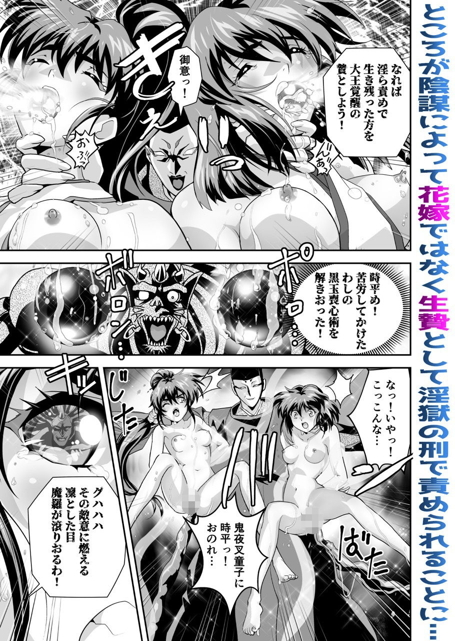 黒玉式淫ら花嫁修行録最終巻  千秋楽鬼に敗れた双子巫女は鬼王の花嫁としての初夜に触手淫獄に堕ちる サンプル6ページ目