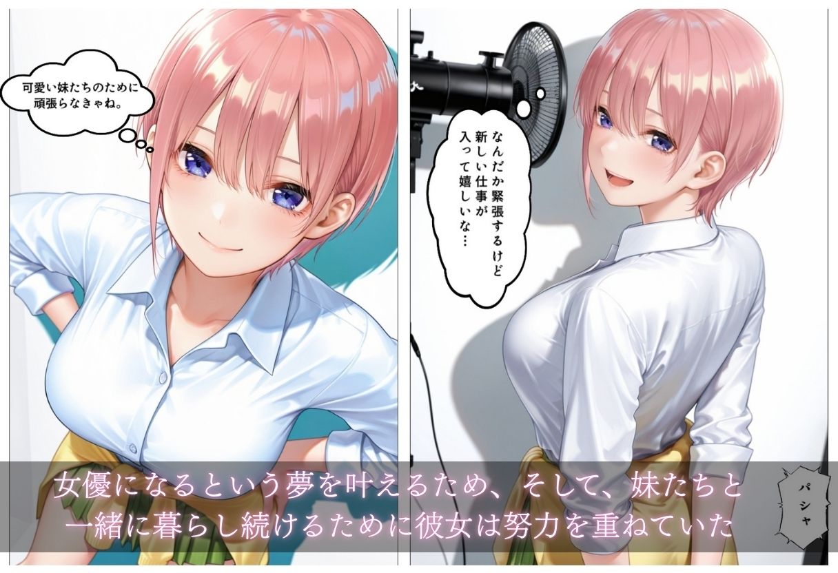 女優を続けるための監督との枕営業 サンプル3ページ目
