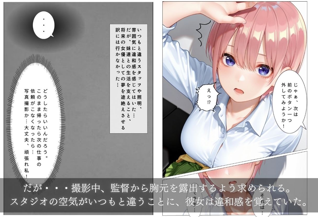 女優を続けるための監督との枕営業 サンプル4ページ目