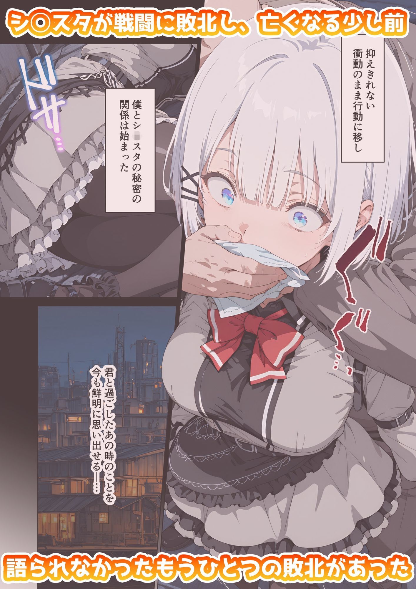 シ◯スタのいちばん長い日〜敵幹部に犯×れていたもうひとつの敗北〜 サンプル1ページ目