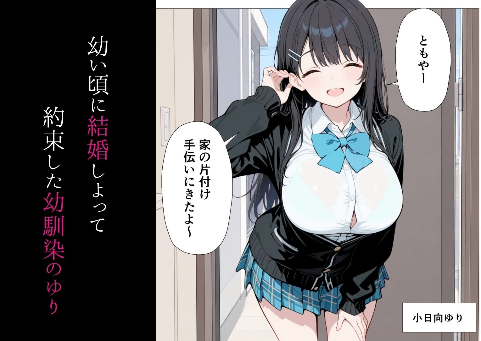 【BSS】献身的な幼馴染は父さんに開発されていた〜俺が結婚したいと思ってたのに・・・なんで留学中にこんなことに・・・〜 サンプル1ページ目