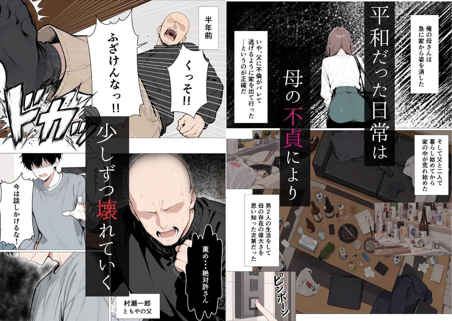【BSS】献身的な幼馴染は父さんに開発されていた〜俺が結婚したいと思ってたのに・・・なんで留学中にこんなことに・・・〜 サンプル2ページ目