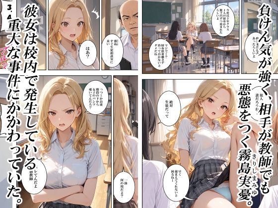 ヴァルネラビリティ〜弱みにつけこんで校内美女とハメまくる〜 サンプル2ページ目