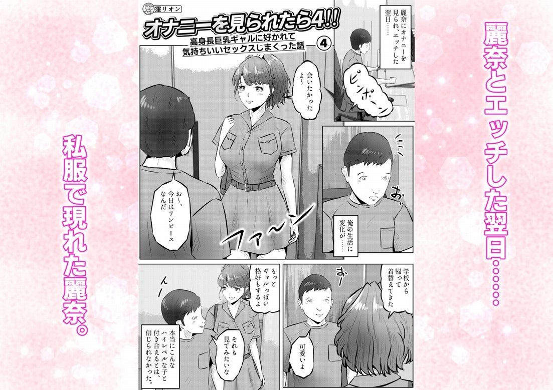 オナニーを見られたら4！！ 高身長巨乳ギャルに好かれて気持ちいいセックスしまくった話   4話（全4話） サンプル1ページ目