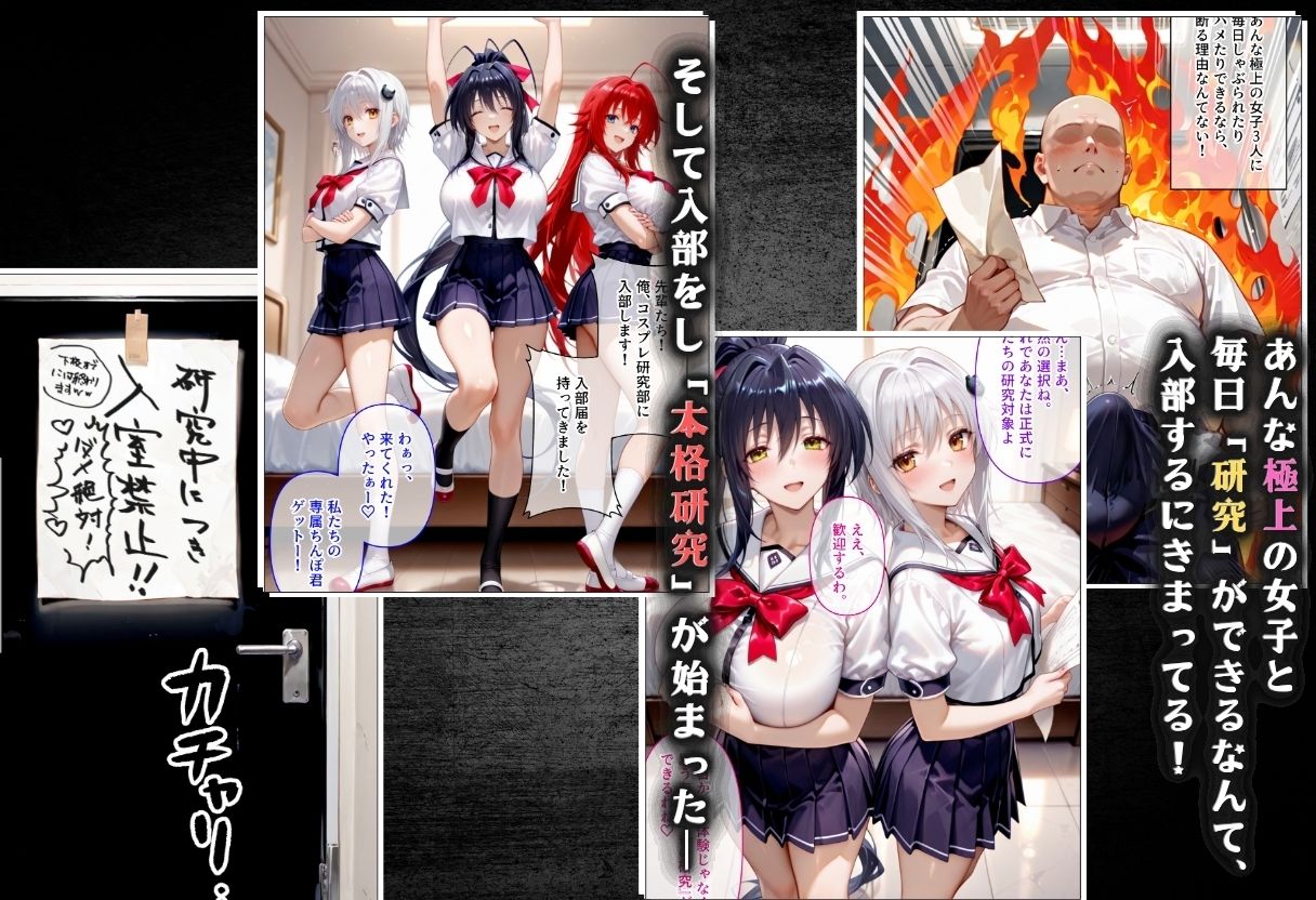 コスプレ研究部は僕のハーレム！  チー牛転校生が一軍美女を乱交無双する話  〜ハイ〇〇ールD×D編〜 サンプル4ページ目