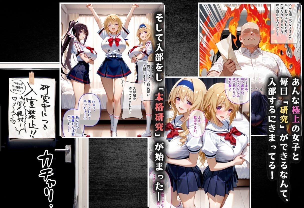コスプレ研究部は僕のハーレム！  チー牛転校生が一軍美女を乱交無双する話  〜インフィニ〇ト・ストラトス編〜 サンプル4ページ目