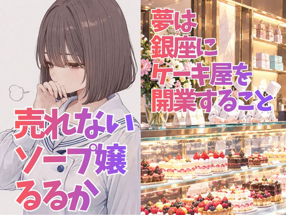売れないソープ嬢の私がドS冷徹マネージャーの指導を受けたらNo.1になれた話  バブル・レジーナ（るるか） サンプル1ページ目