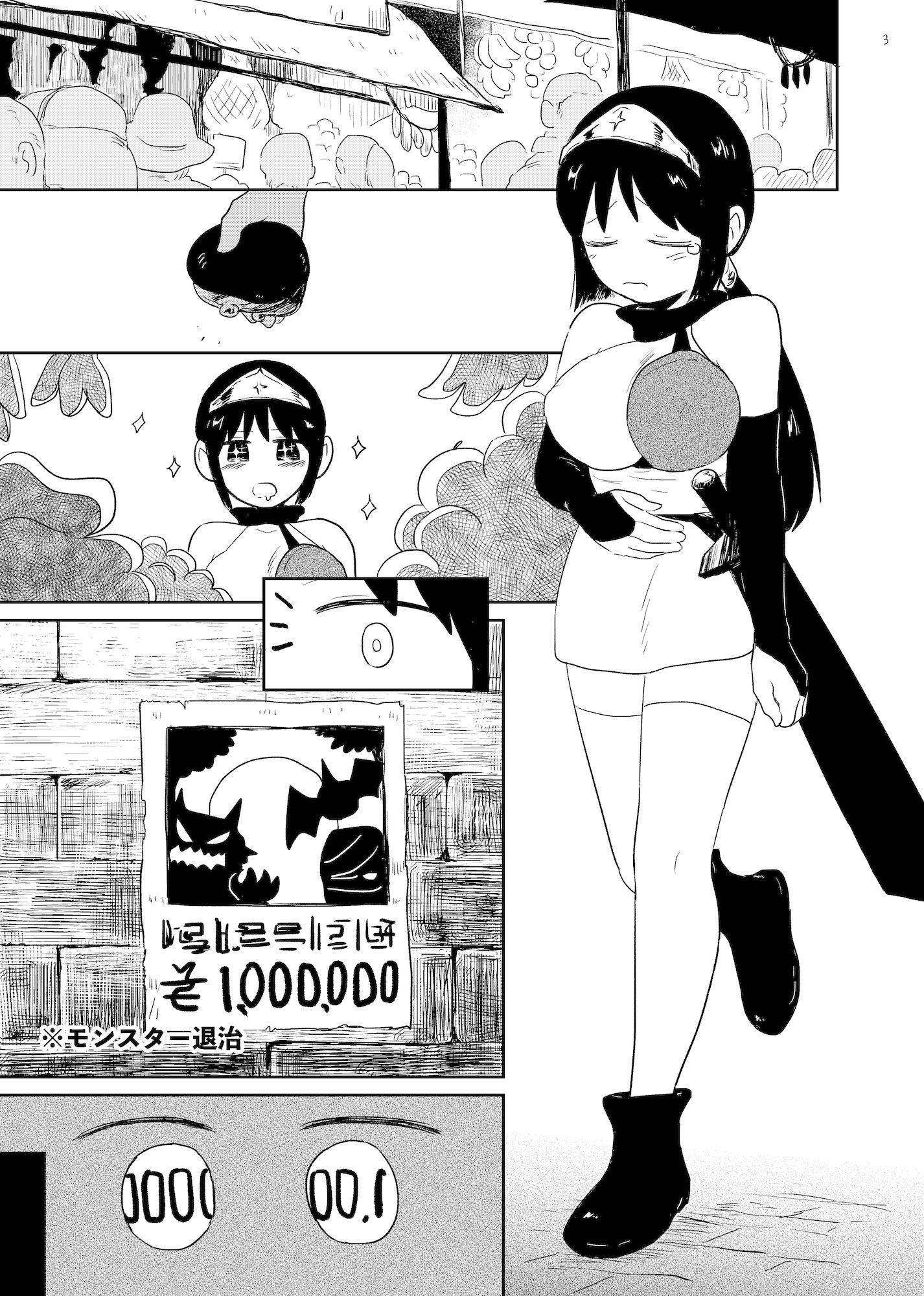 見習い勇者は稼ぎたい！ サンプル1ページ目