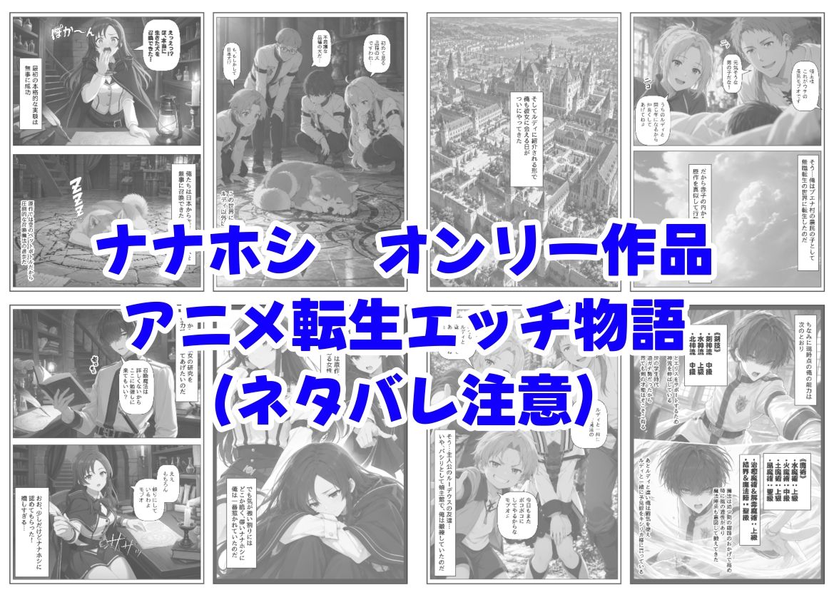 無色世界にモブ転生  ナナホ●編 サンプル7ページ目