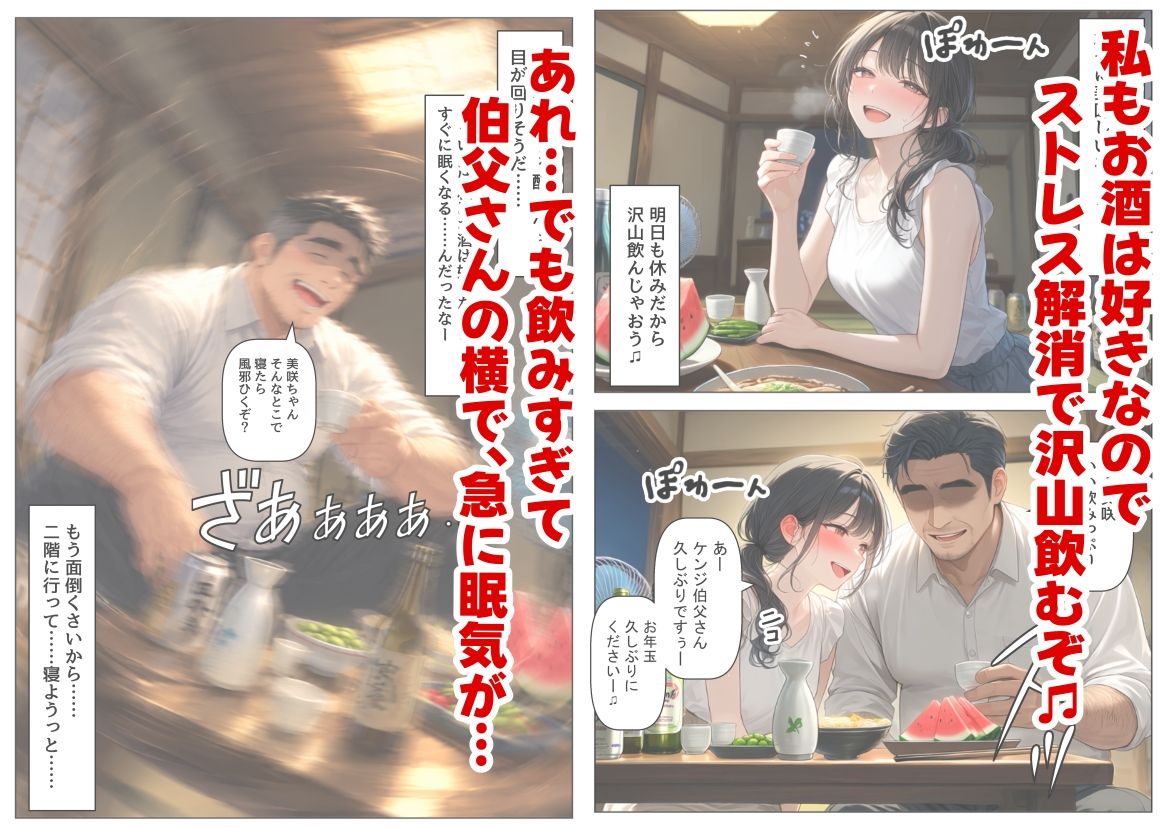 目を覚ますと、伯父さんが上に乗っていた サンプル2ページ目
