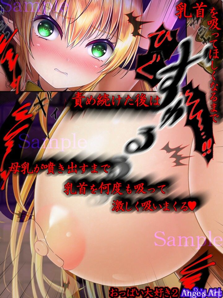 おっぱい大好き2 サンプル4ページ目