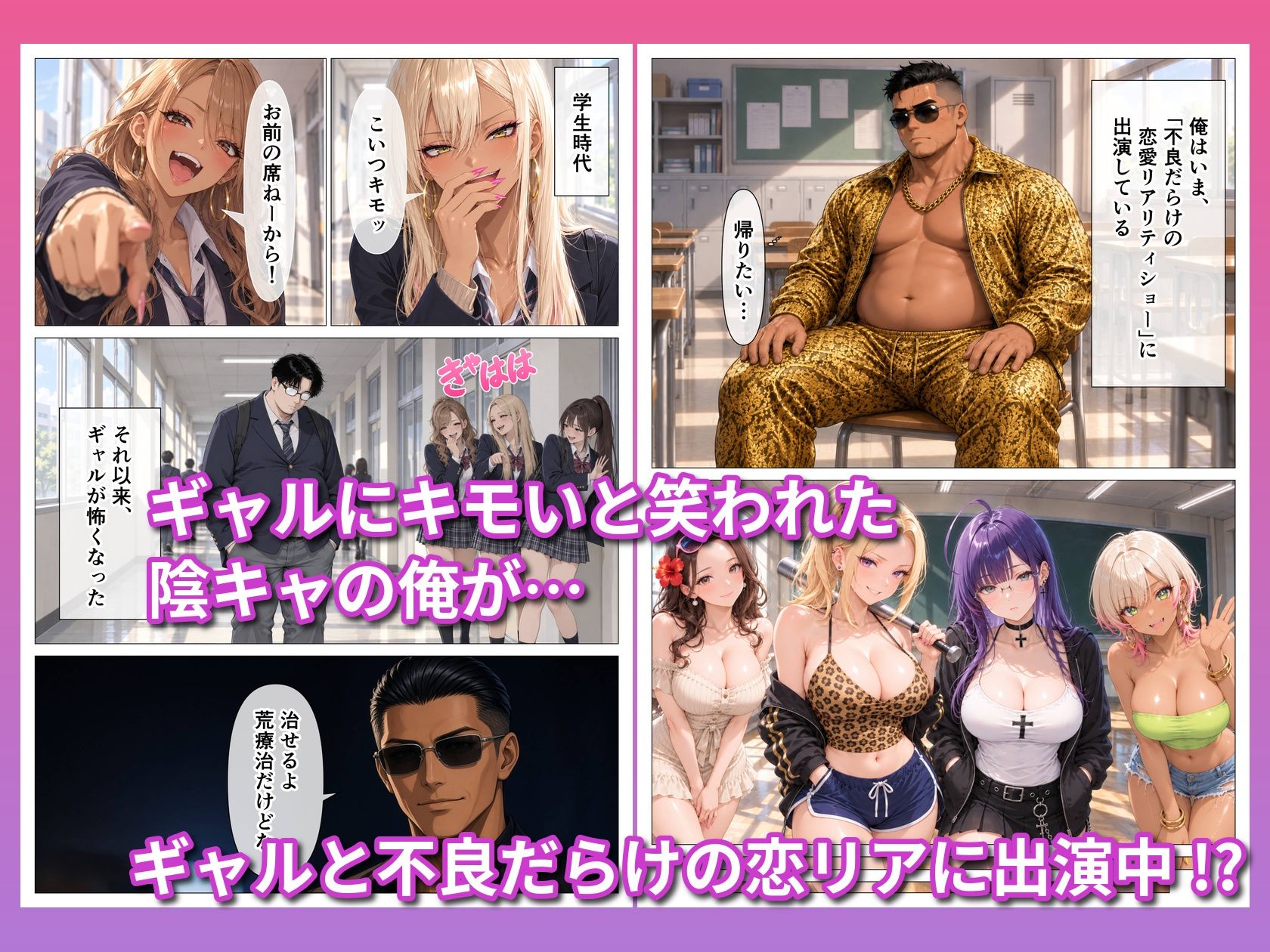 モブ上等〜ギャルだらけの恋愛リアで弱男が無双する話 サンプル2ページ目