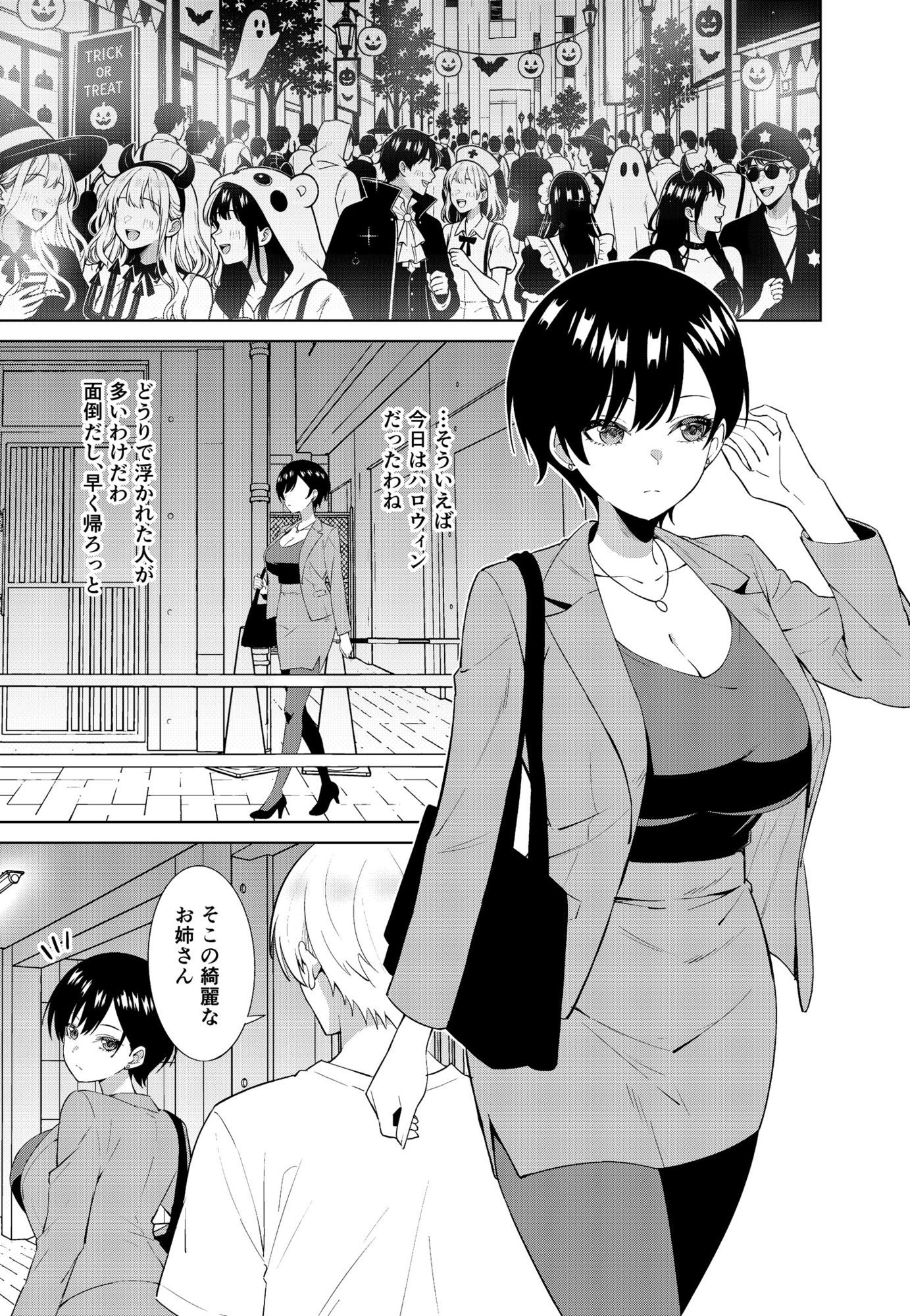 BODY OR TREAT サンプル2ページ目
