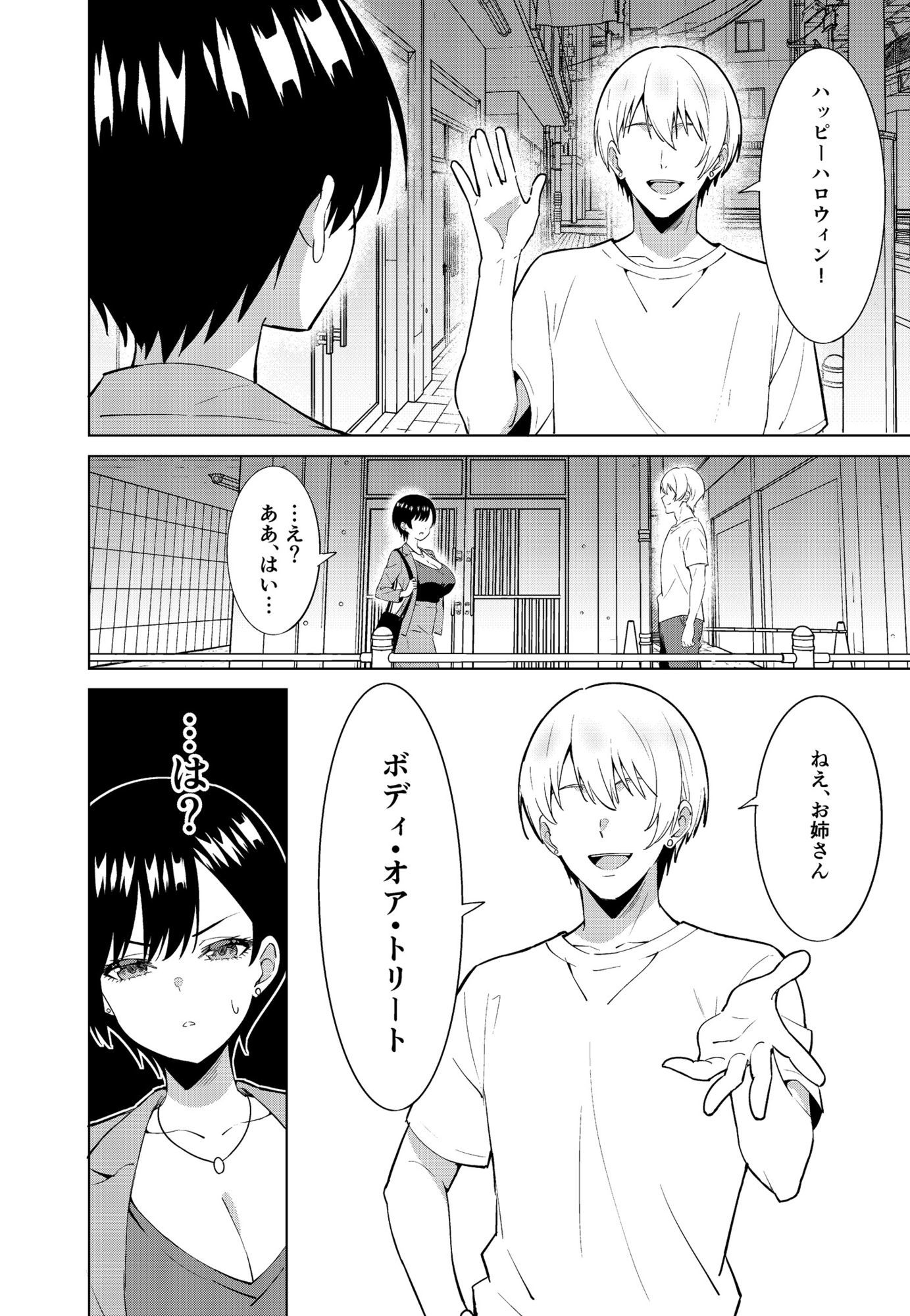 BODY OR TREAT サンプル3ページ目