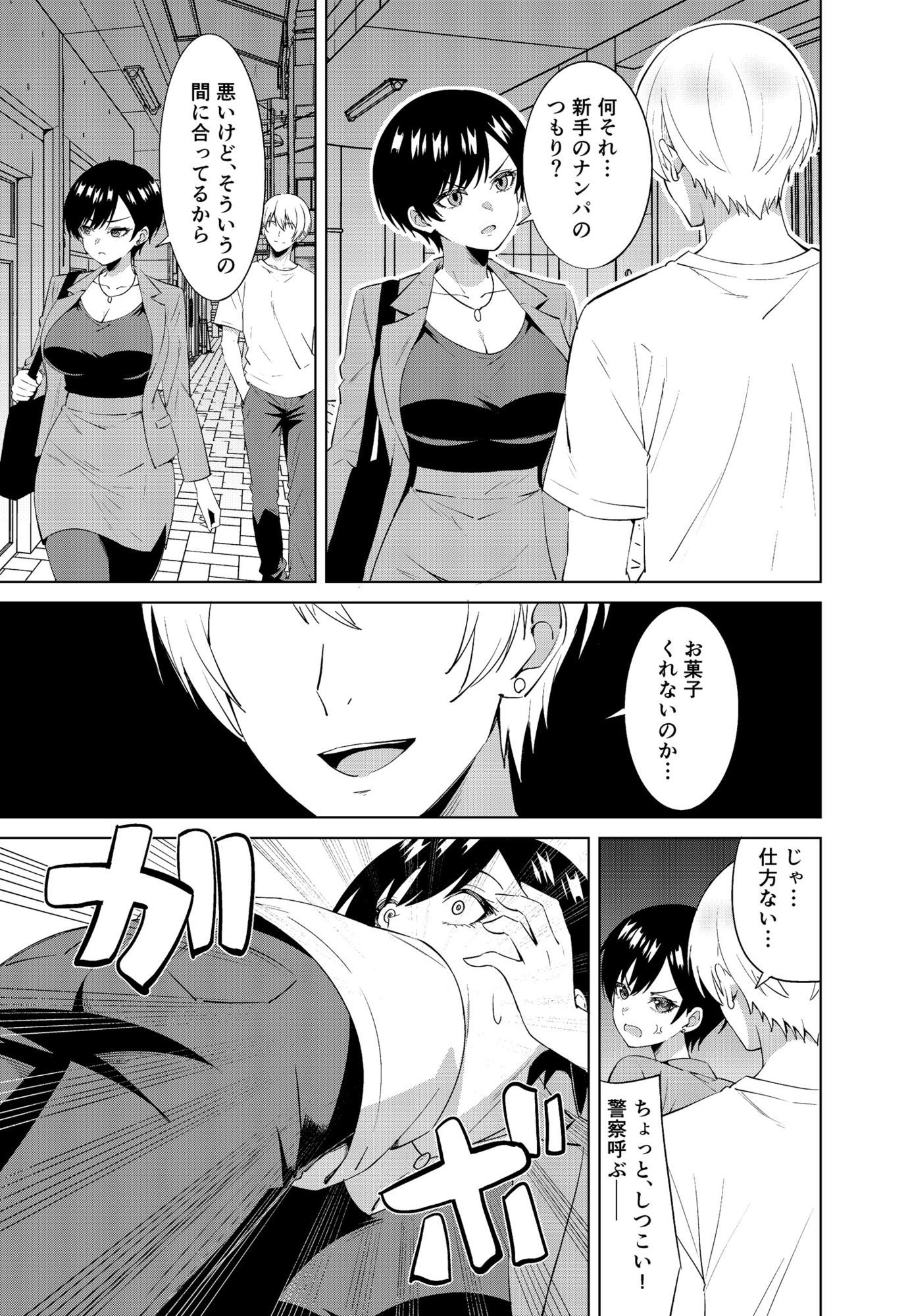 BODY OR TREAT サンプル4ページ目