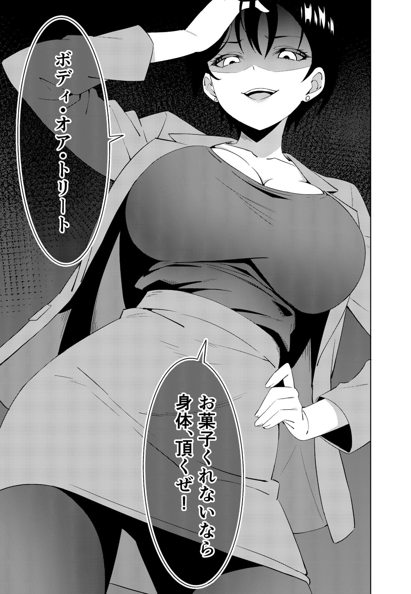 BODY OR TREAT サンプル5ページ目