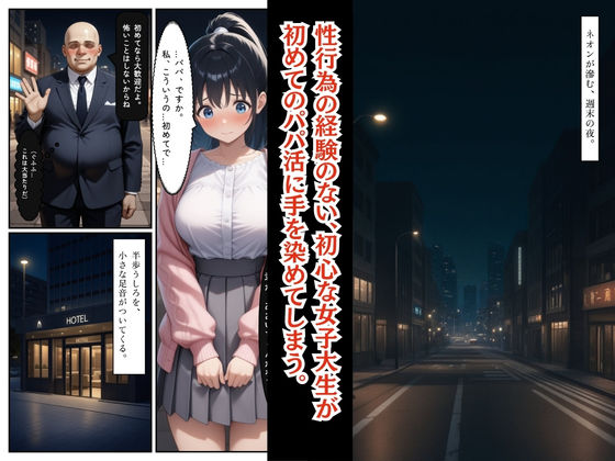 処女だったのに・・・初めてのパパ活で中出しされました巨乳女子大生  あおいちゃん サンプル2ページ目