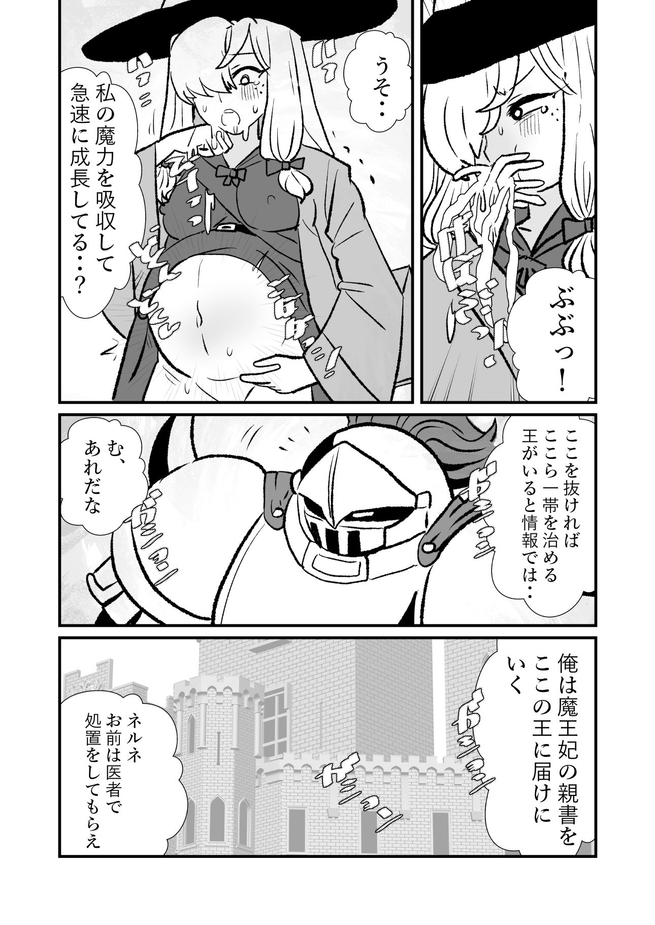 勇仮外VII〜神域探求2〜種付けゴブリンの森/ 【性】略結婚 サンプル4ページ目