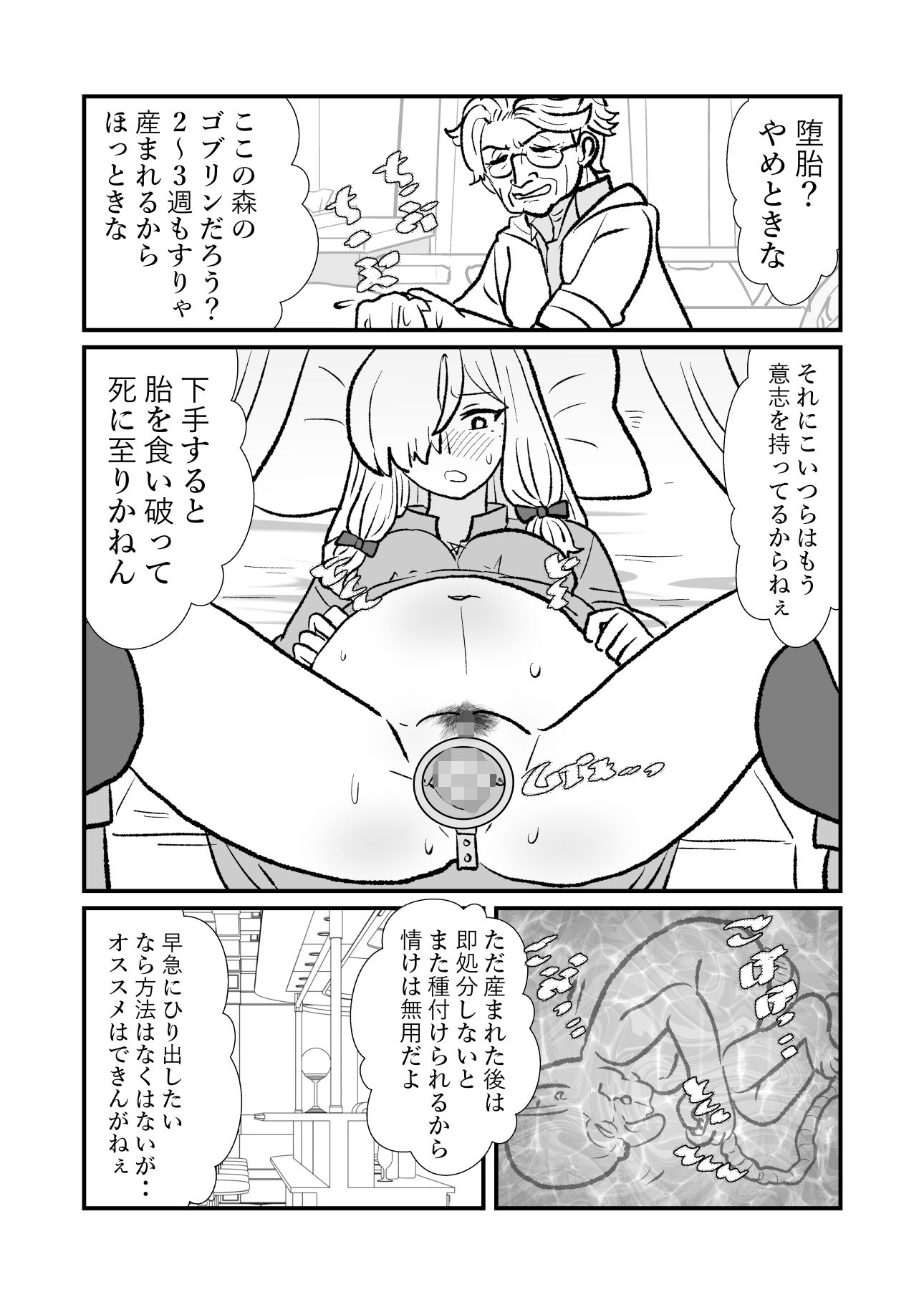 勇仮外VII〜神域探求2〜種付けゴブリンの森/ 【性】略結婚 サンプル5ページ目