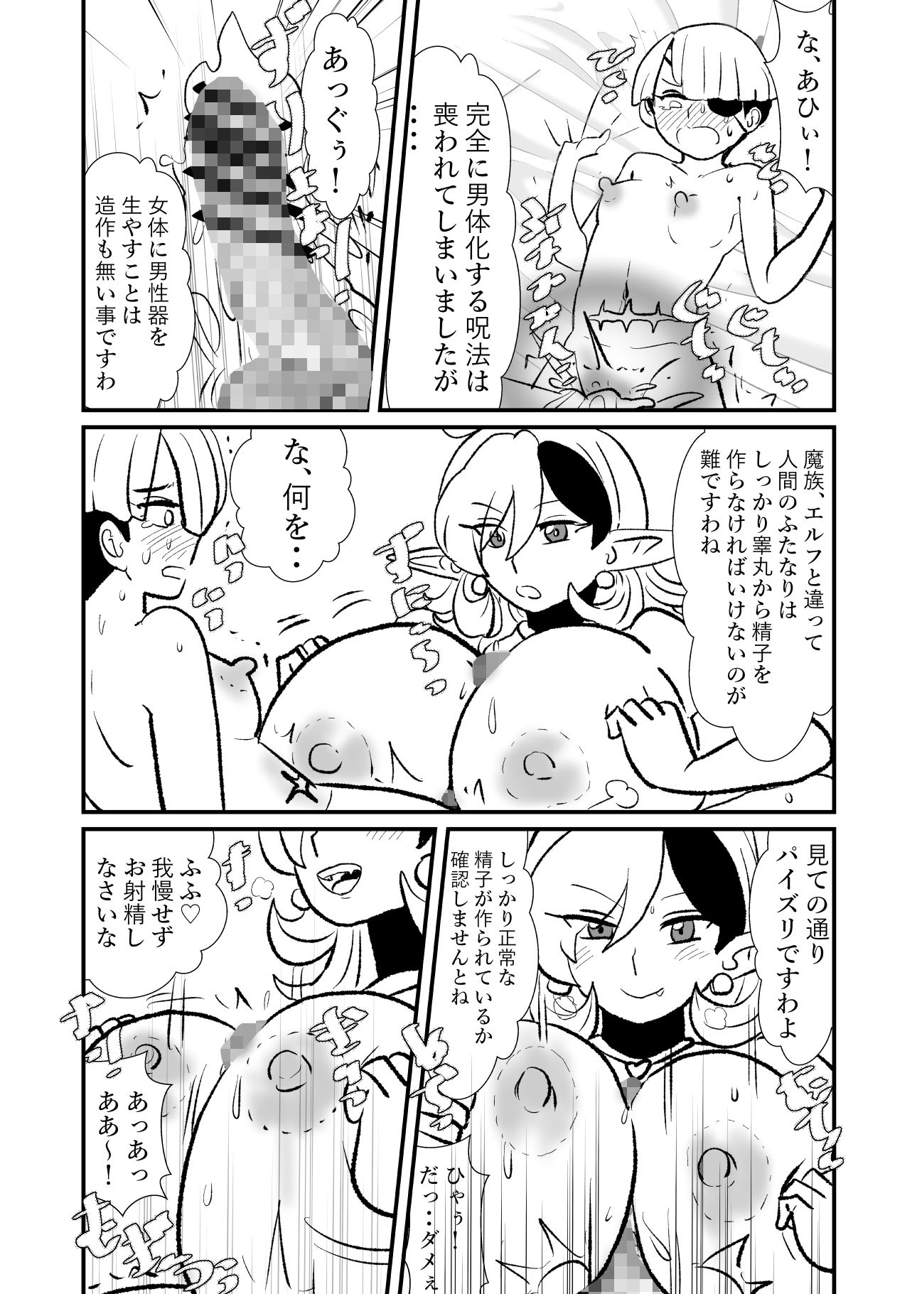勇仮外VII〜神域探求2〜種付けゴブリンの森/ 【性】略結婚 サンプル8ページ目
