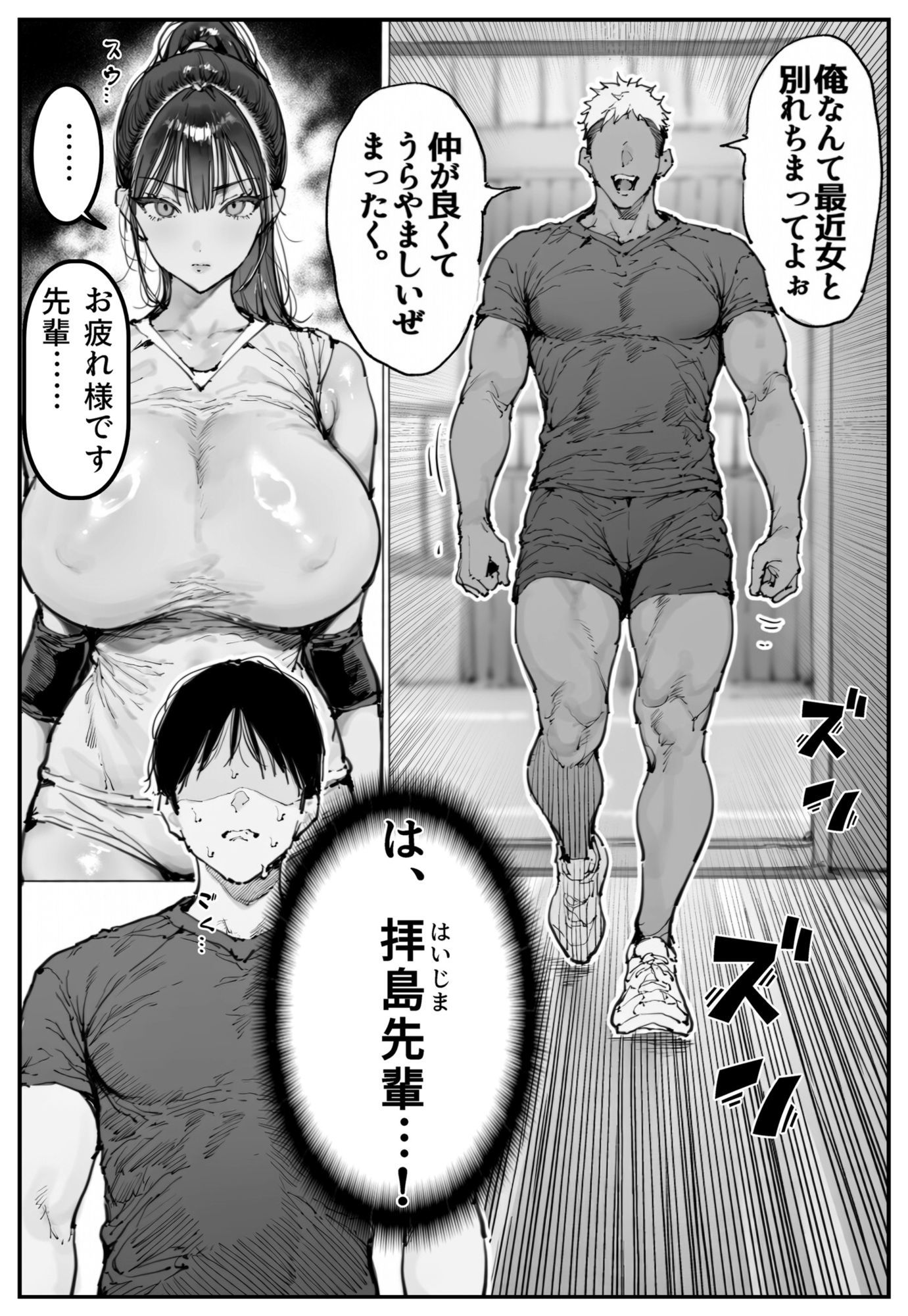 バレー部エースの俺の彼女がヤリチンの先輩に狙われて… サンプル2ページ目