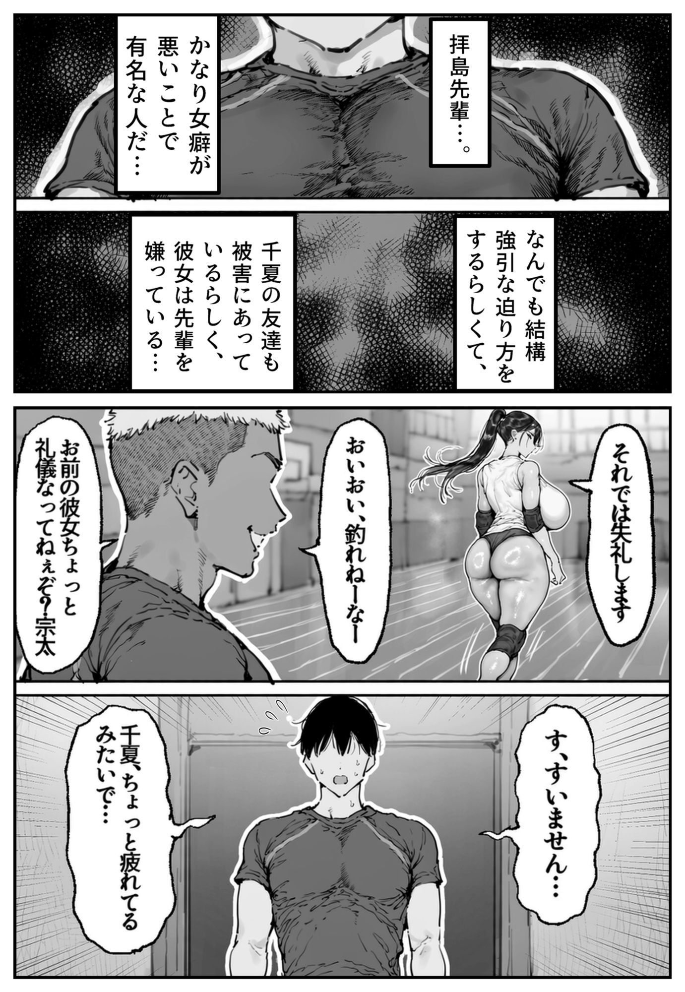 バレー部エースの俺の彼女がヤリチンの先輩に狙われて… サンプル3ページ目