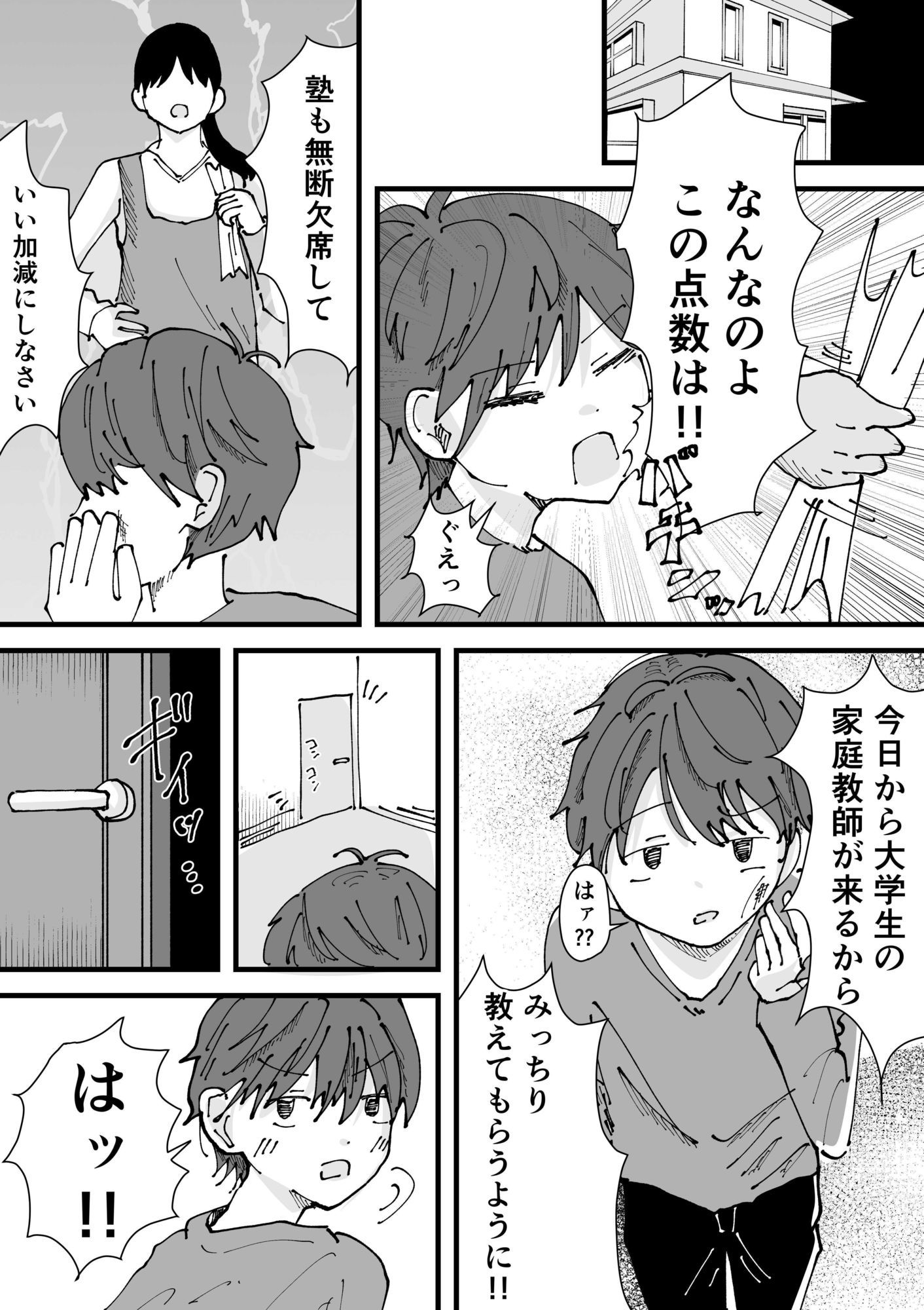 デカパイ家庭教師がやってきた話 サンプル1ページ目