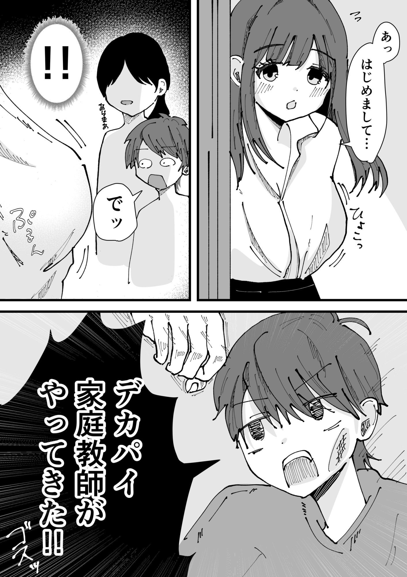 デカパイ家庭教師がやってきた話 サンプル2ページ目