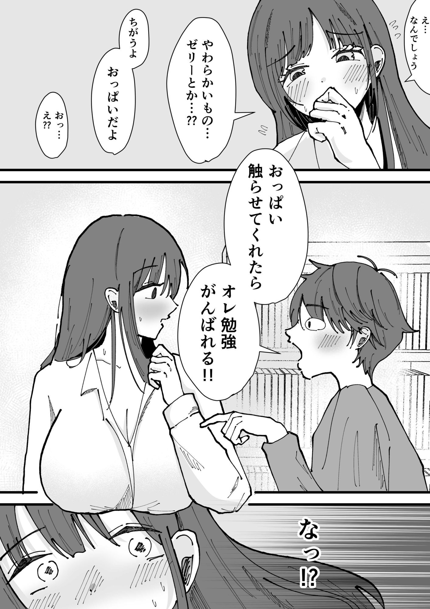 デカパイ家庭教師がやってきた話 サンプル3ページ目