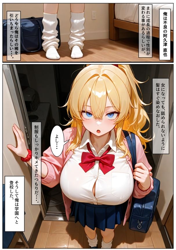 TS不良女は、メスに堕とされる・・・。 サンプル1ページ目