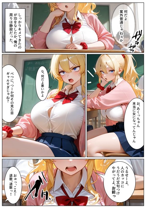TS不良女は、メスに堕とされる・・・。 サンプル2ページ目