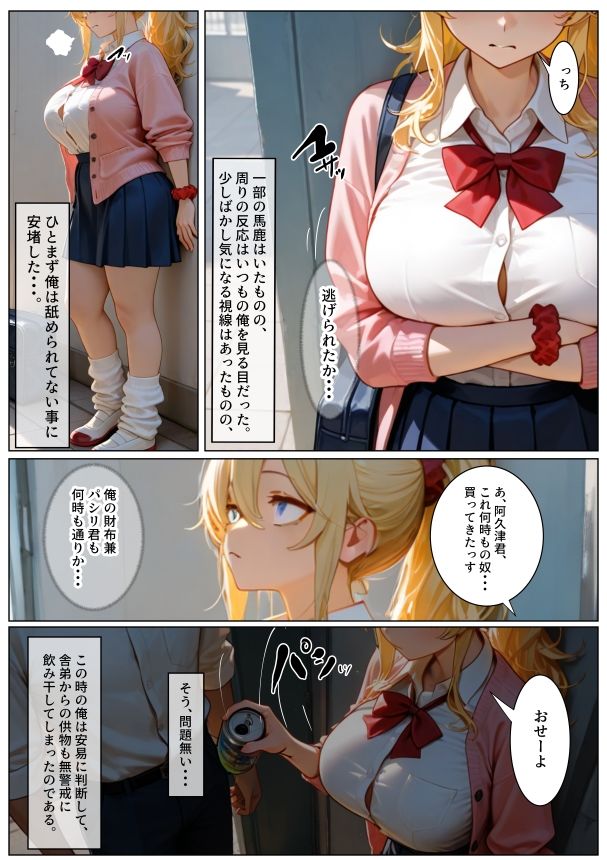 TS不良女は、メスに堕とされる・・・。 サンプル3ページ目