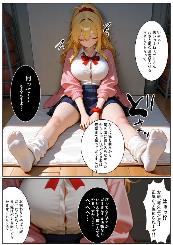 TS不良女は、メスに堕とされる・・・。 サンプル4ページ目