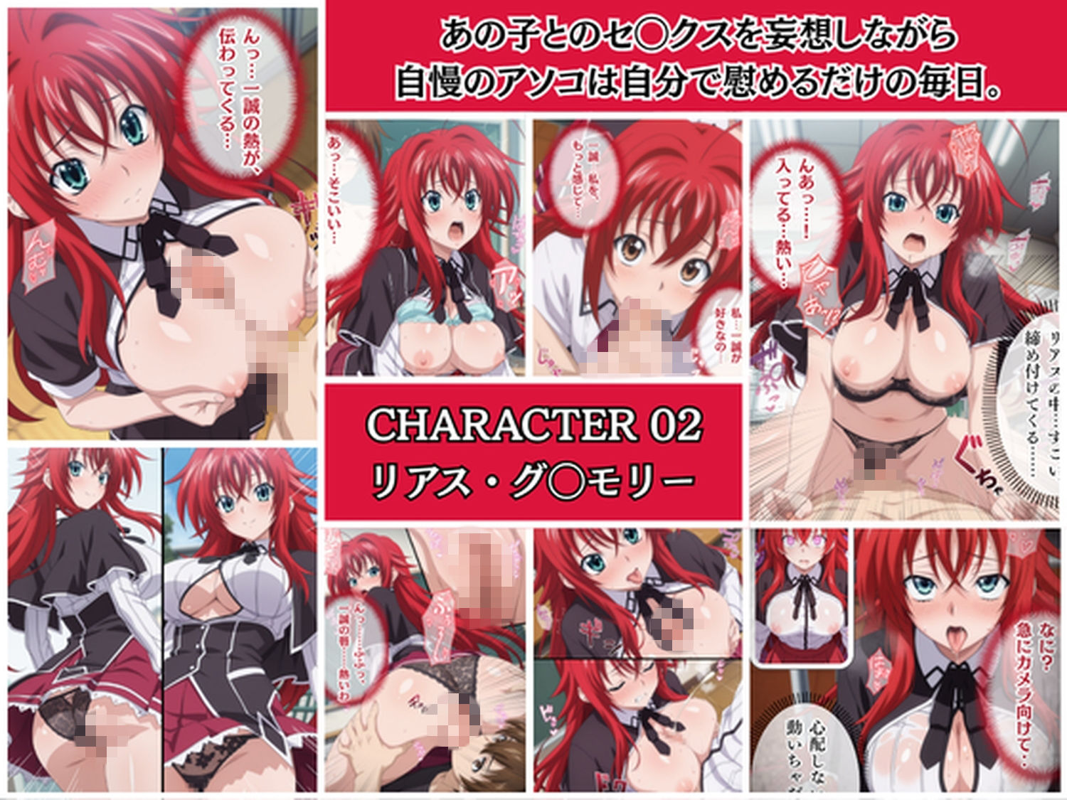 デカ◯ンと催◯アプリの二刀流〜リアス・グ◯モリー姫◯朱乃たちと教室で〜 サンプル2ページ目