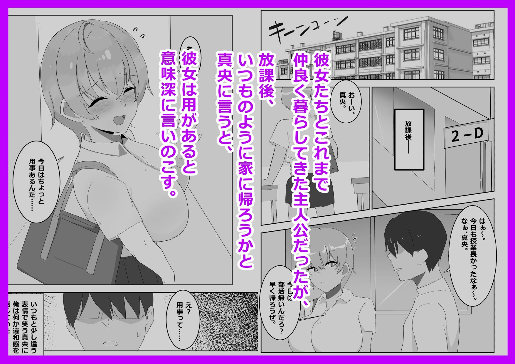 幼馴染のギャルたちがビッチになったワケ。 サンプル2ページ目