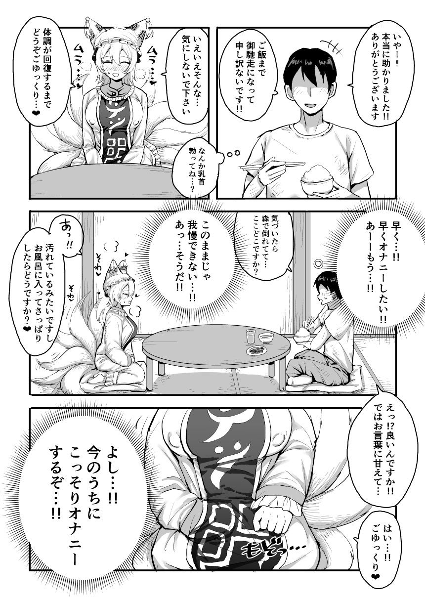 藍さまは発情期 サンプル3ページ目