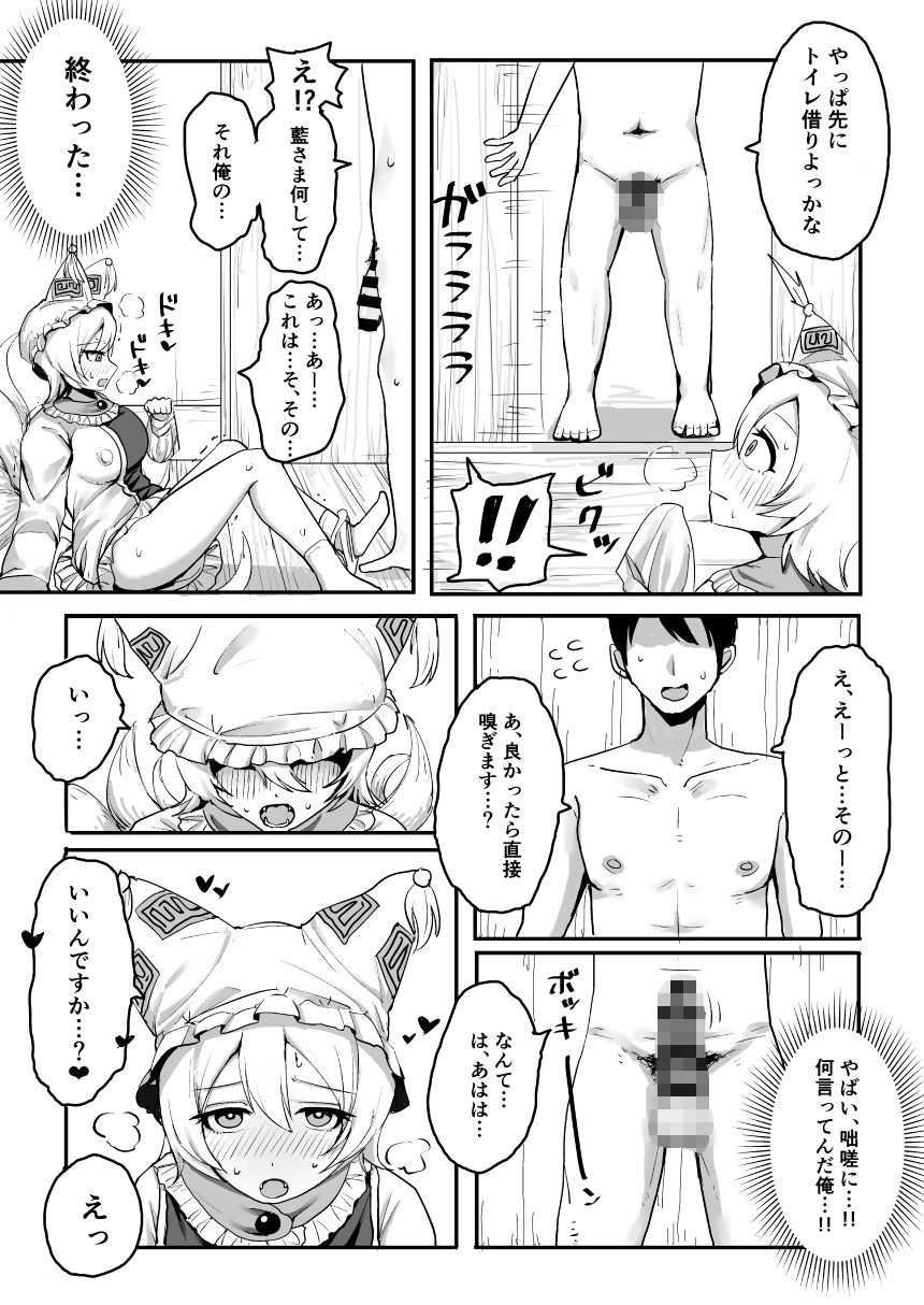 藍さまは発情期 サンプル5ページ目