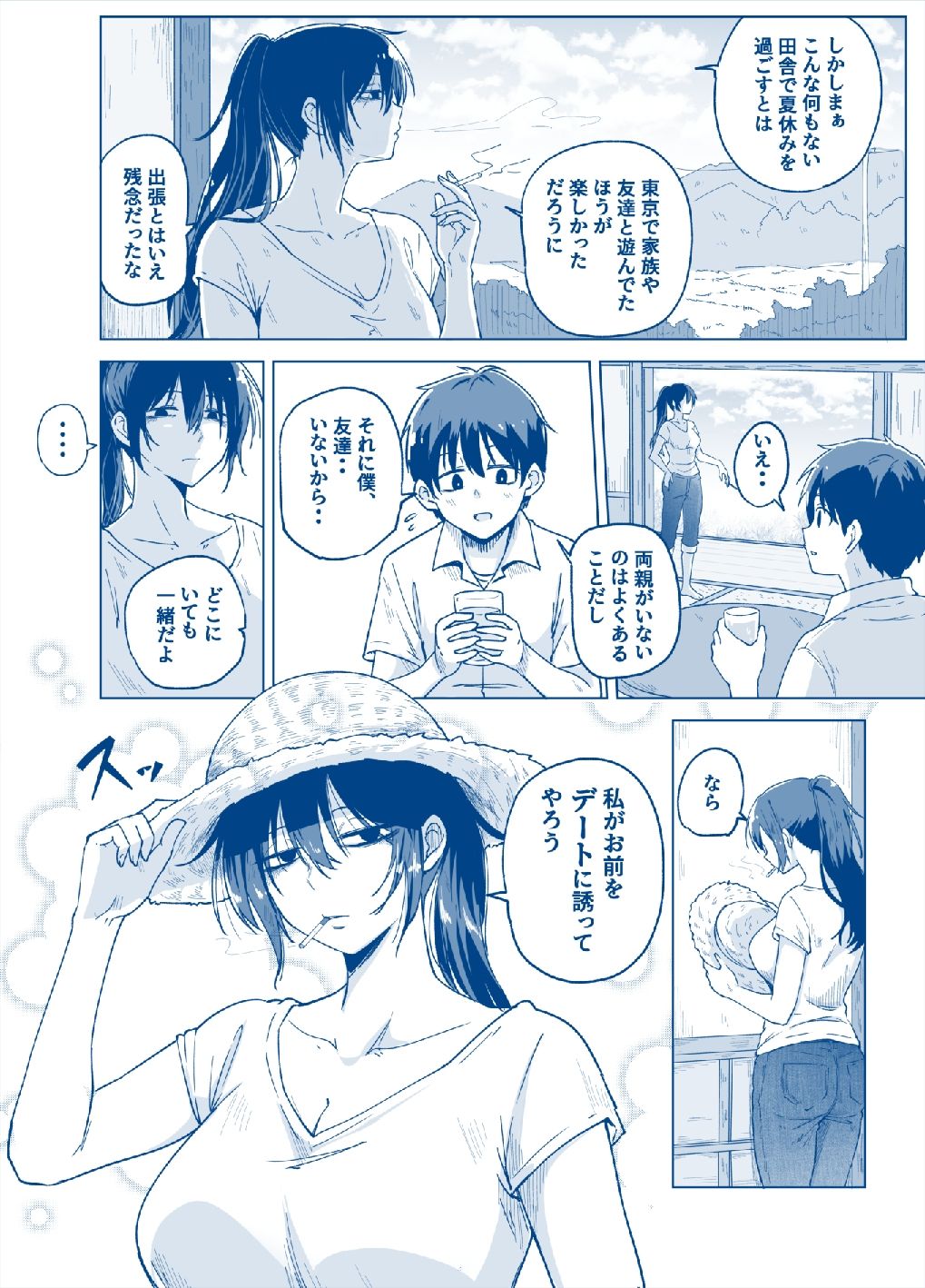 僕と叔母の夏休み サンプル1ページ目