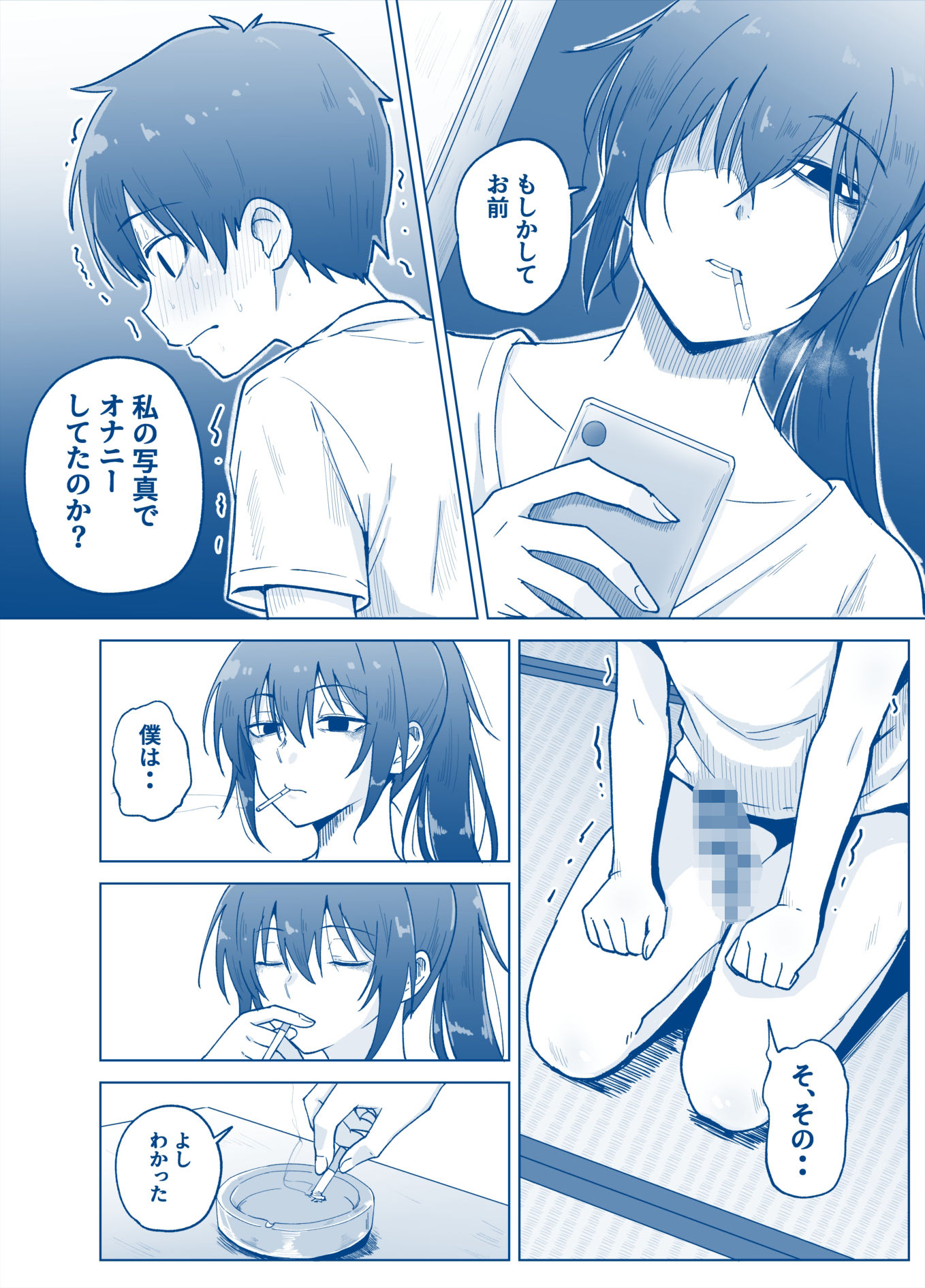 僕と叔母の夏休み サンプル2ページ目