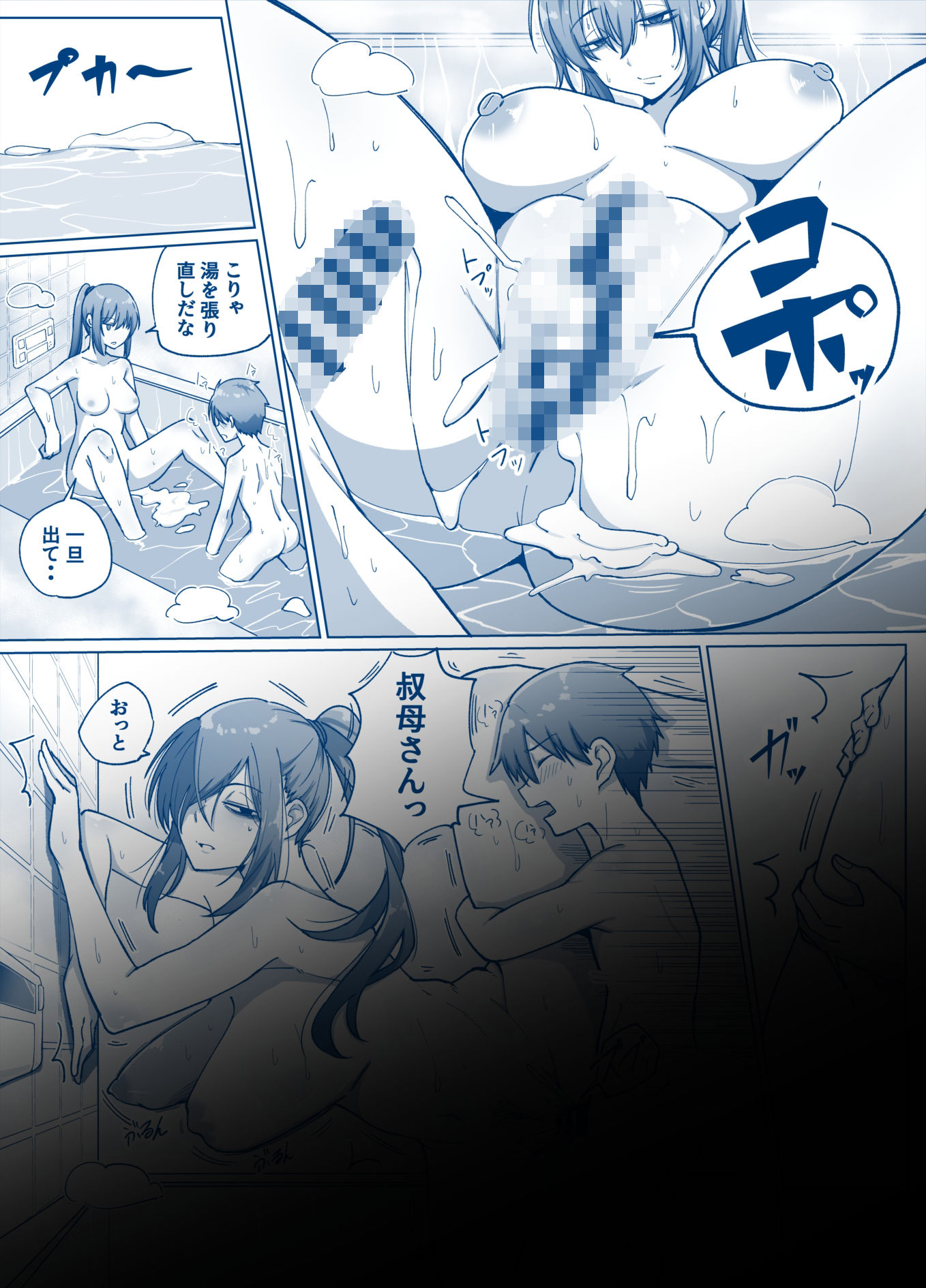僕と叔母の夏休み サンプル8ページ目
