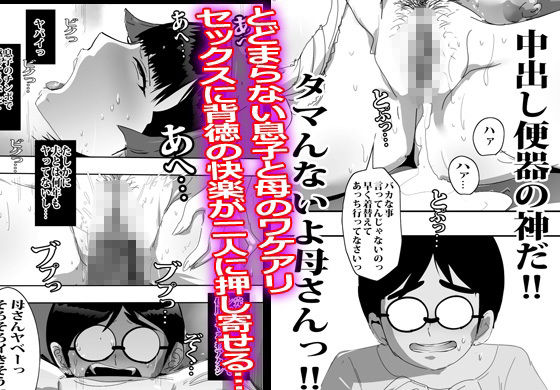 ママはボクの性処理を普通にヤってくれます。 サンプル9ページ目