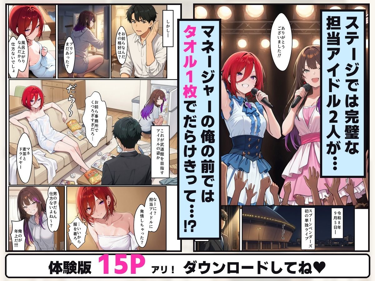 【技術書付き】うちの事務所は風呂上がりのアイドルがうろついている サンプル2ページ目