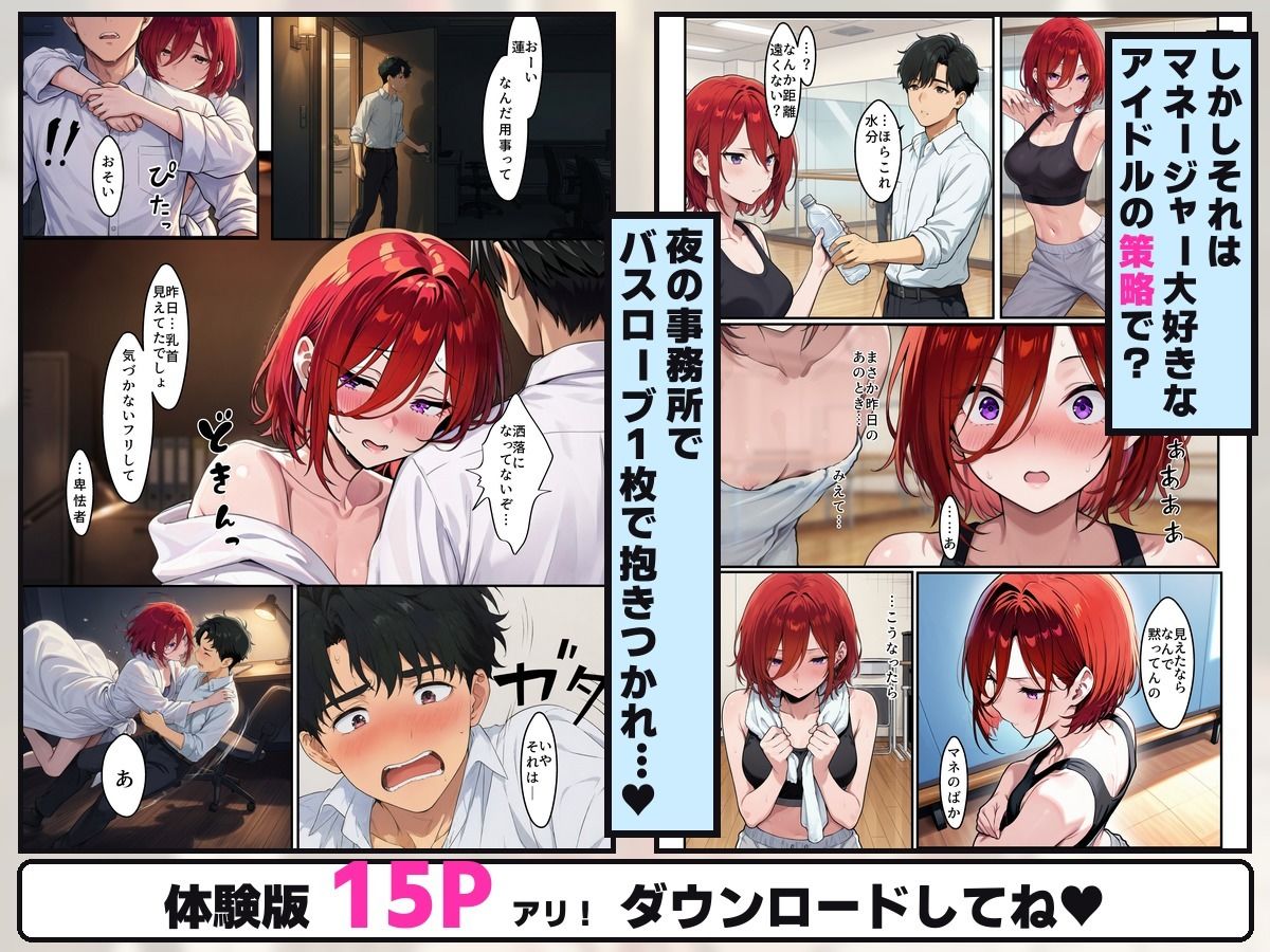 【技術書付き】うちの事務所は風呂上がりのアイドルがうろついている サンプル4ページ目