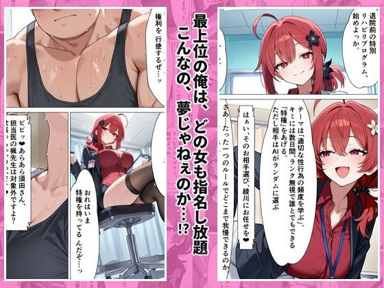 最上位の特権で生ハメセックスし放題  なかだしタウン2 サンプル1ページ目