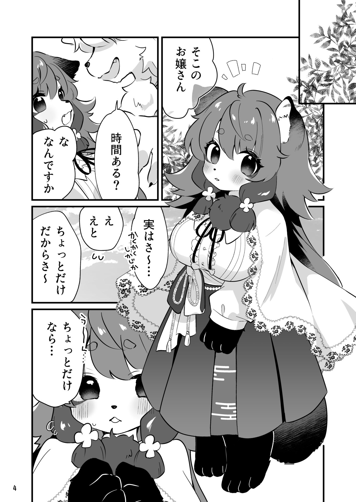 もちもちもふもふ撮影会 サンプル2ページ目