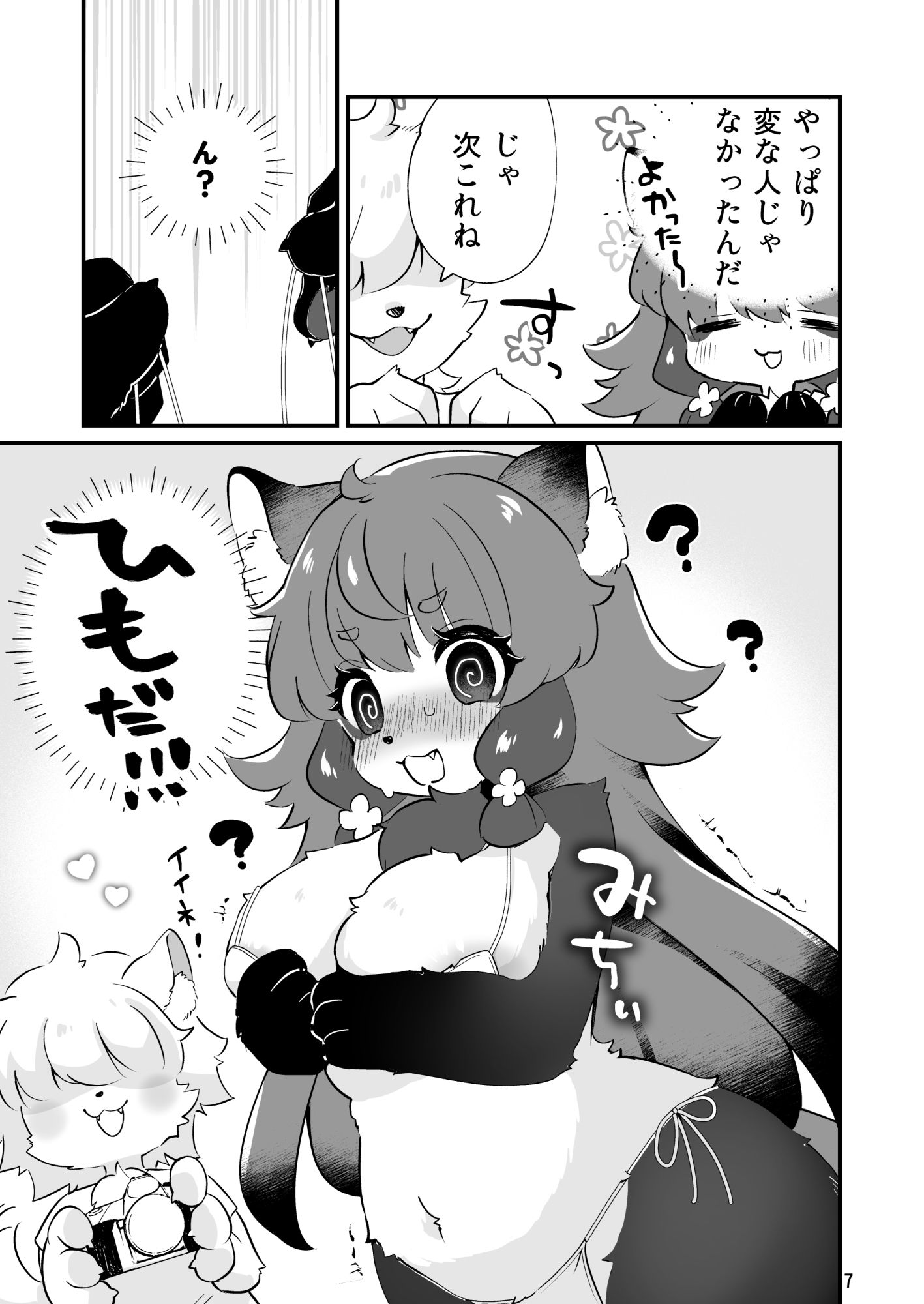 もちもちもふもふ撮影会 サンプル3ページ目